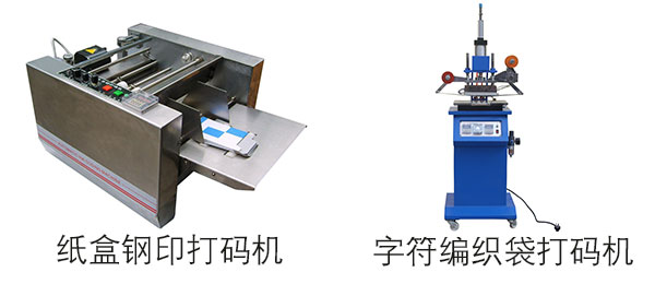 打碼機(jī)