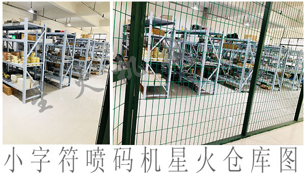 小字符噴碼機(jī)