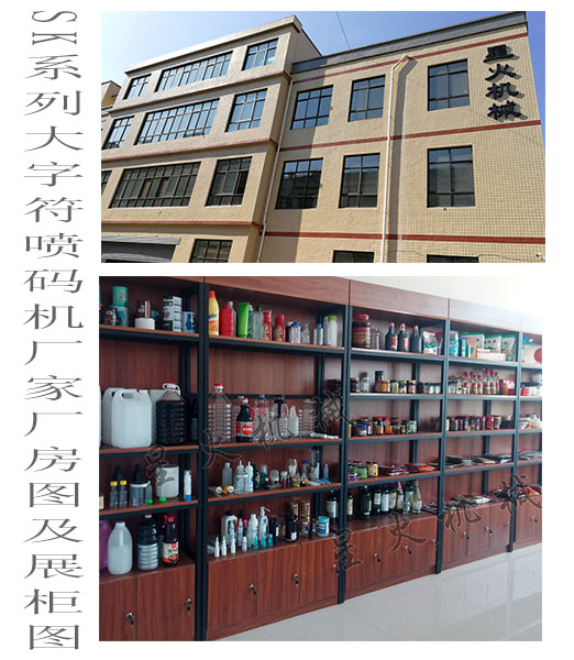 SK系列大字符噴碼機